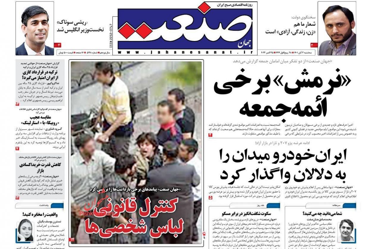 صحف إيران: الشباب يتمرد على الإصلاحيين والأصوليين وحرب أوكرانيا تنقلب ضد مصالح طهران