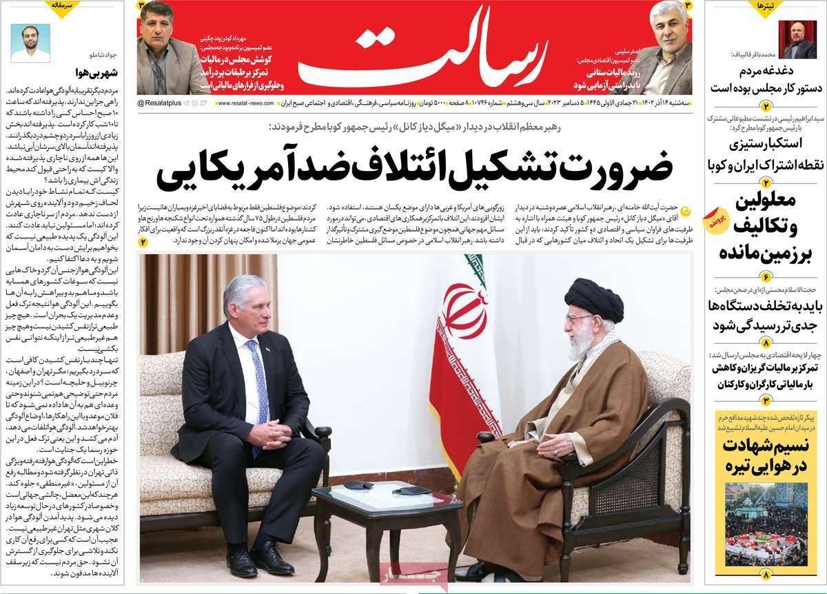 صحف إيران: أسباب عدم تدخل طهران بحرب غزة.. و"فضيحة الشاي" تطال الحكومة.. وزيارة رئيس كوبا