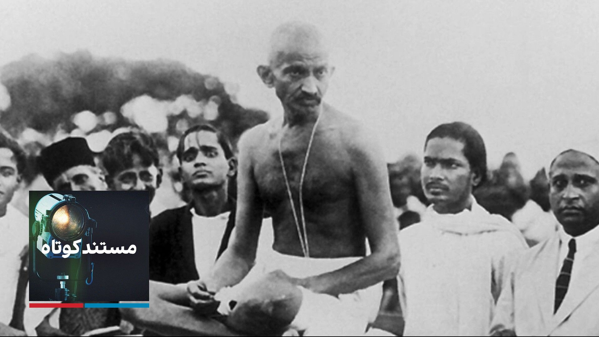 مستند کوتاه - آتش استقلال