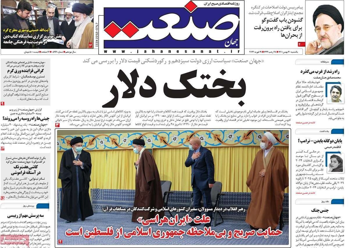 صحف إيران: مؤتمر ميونيخ ضد طهران وموسكو.. وارتفاع الدولار بعد زيارة رئيسي للصين