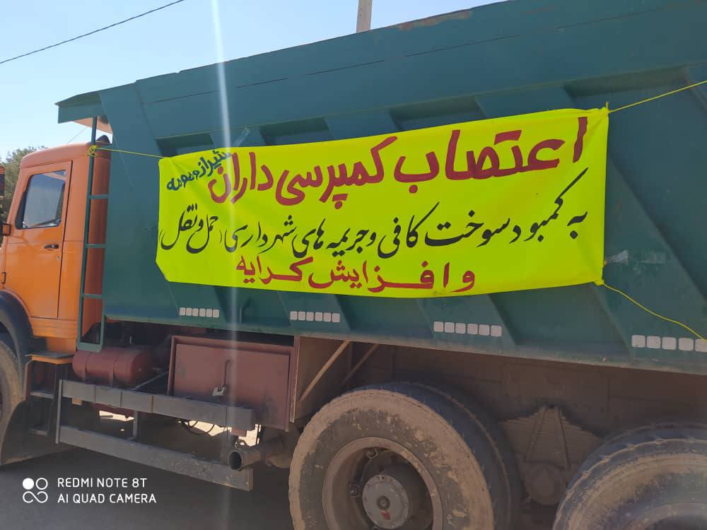 اعتصاب رانندگان کامیون در شیراز به دلیل نبود سوخت سهمیه‌ای 