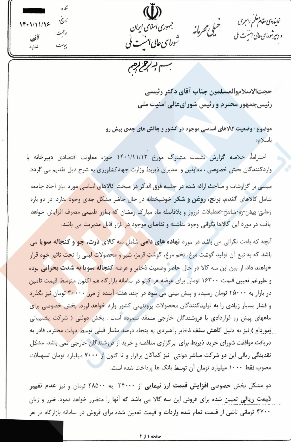 A sample of the letter obtained by Iran International 