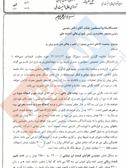 A sample of the letter obtained by Iran International