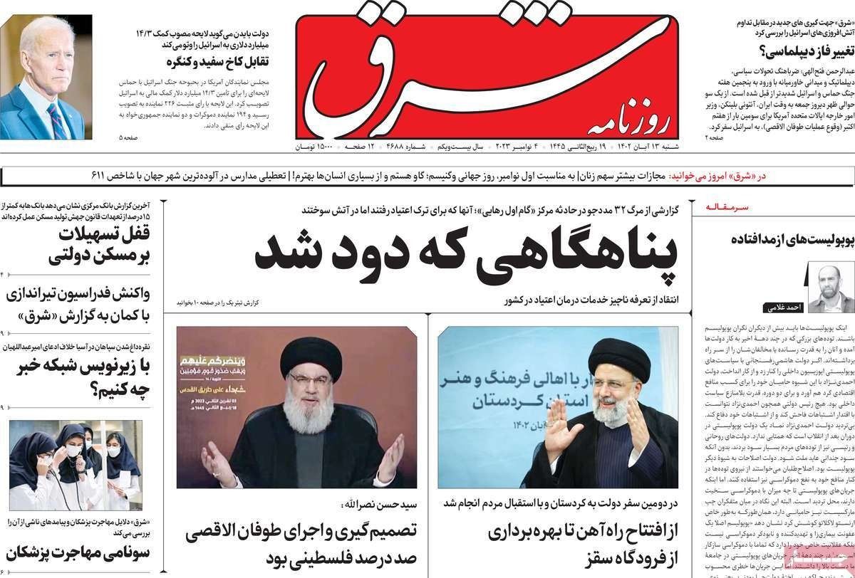 صحف إيران: خطاب نصرالله لإنقاذ طهران.. وإعدام المتظاهرين.. وهجرة الأطباء