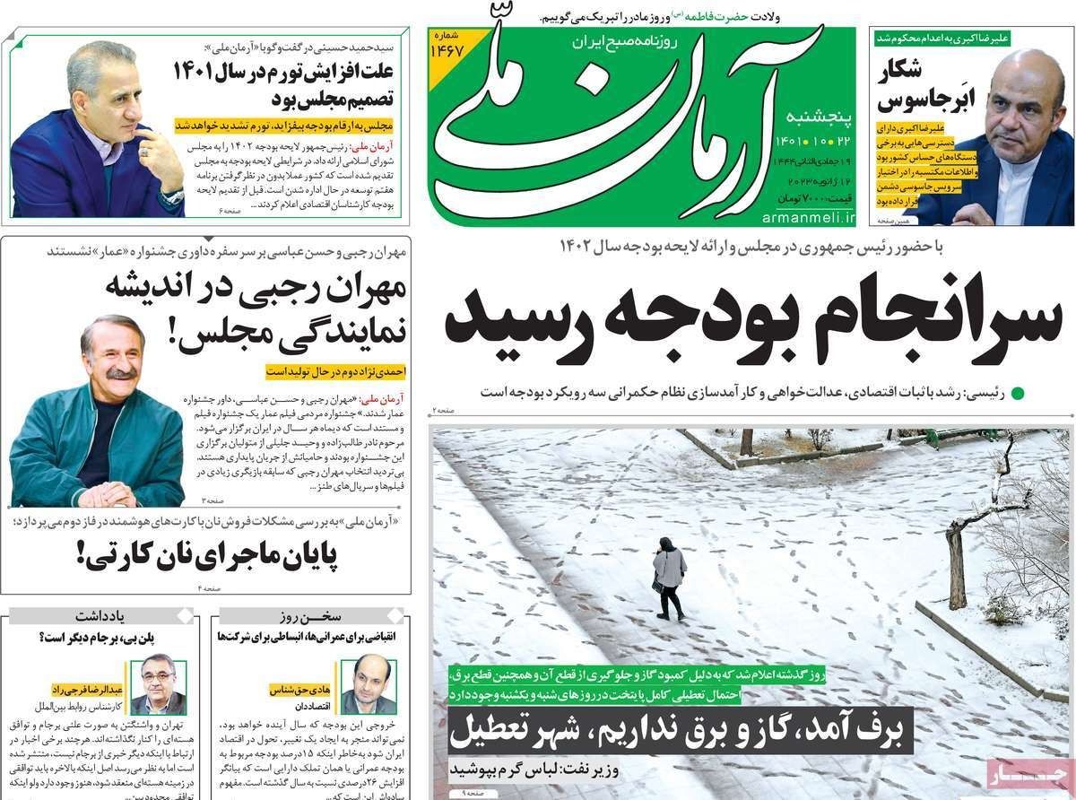 صحف إيران: أزمة غاز حادة تضرب البلاد وخسائر طهران من دعم روسيا أكبر من مكاسبها