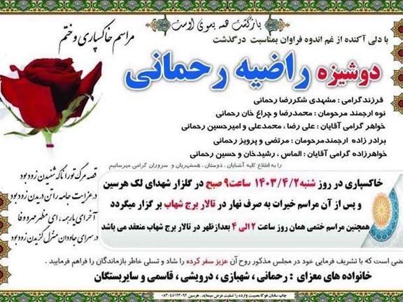 18-Year-Old Girl Fatally Shot by Iran's Police During Arbitrary Raid