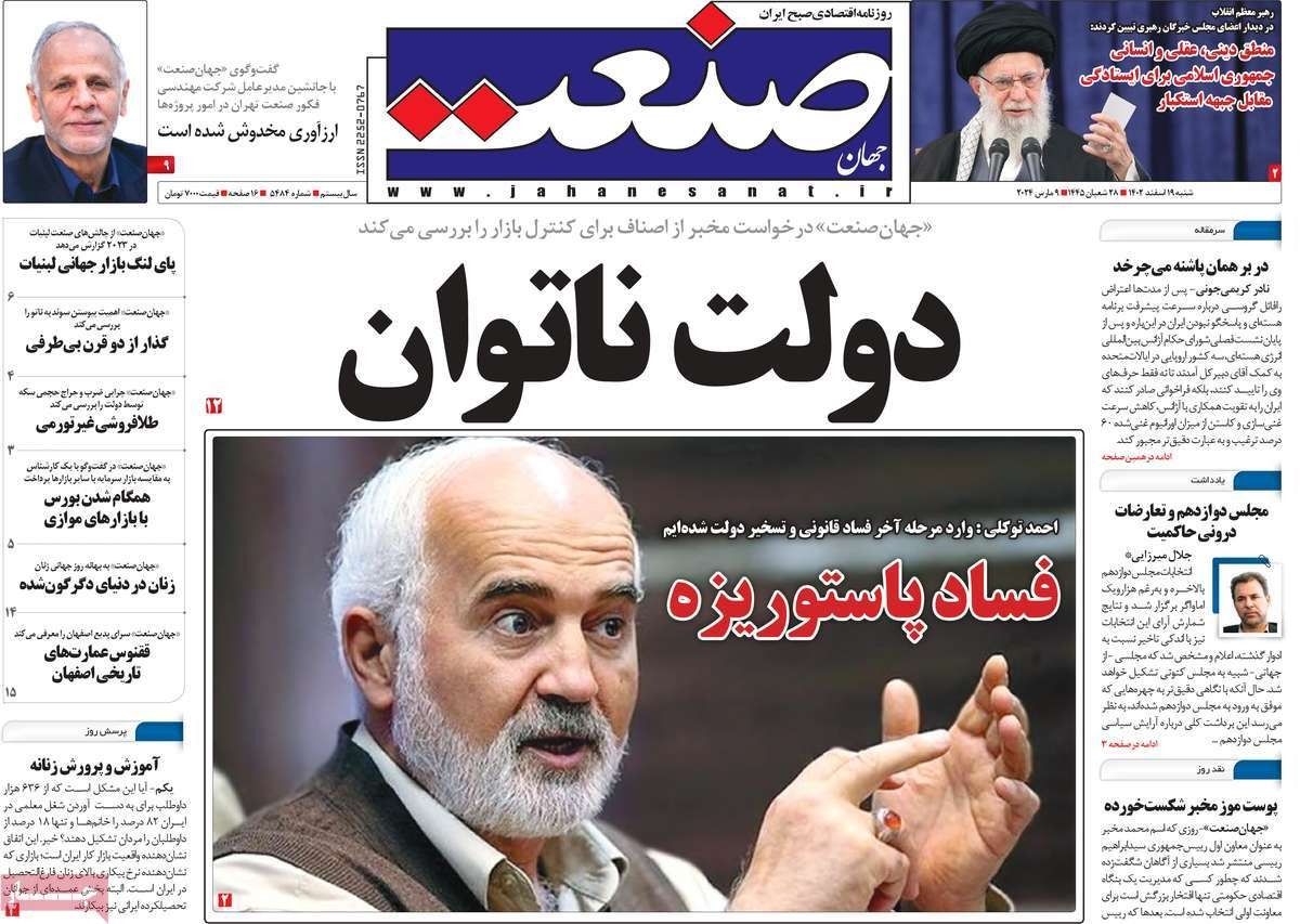 صحف إيران: فضيحة الانتخابات.. والحكومة العاجزة.. والمؤسسات الرقابية غارقة في الفساد