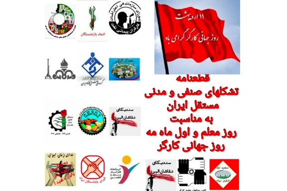 15 نقابة عمالية ومدنية تعلن دعمها للإضرابات الواسعة في إيران