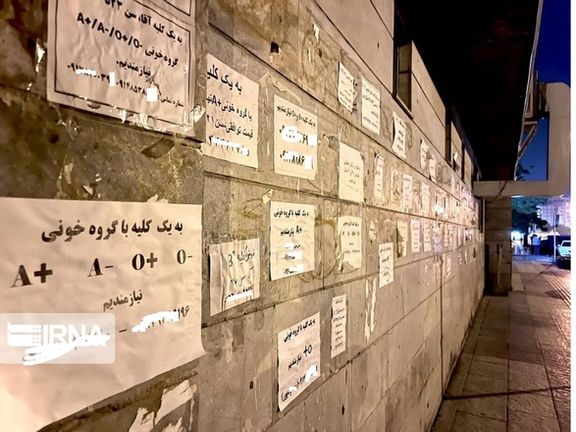 Flyers to sell body organs in Iran (file photo)