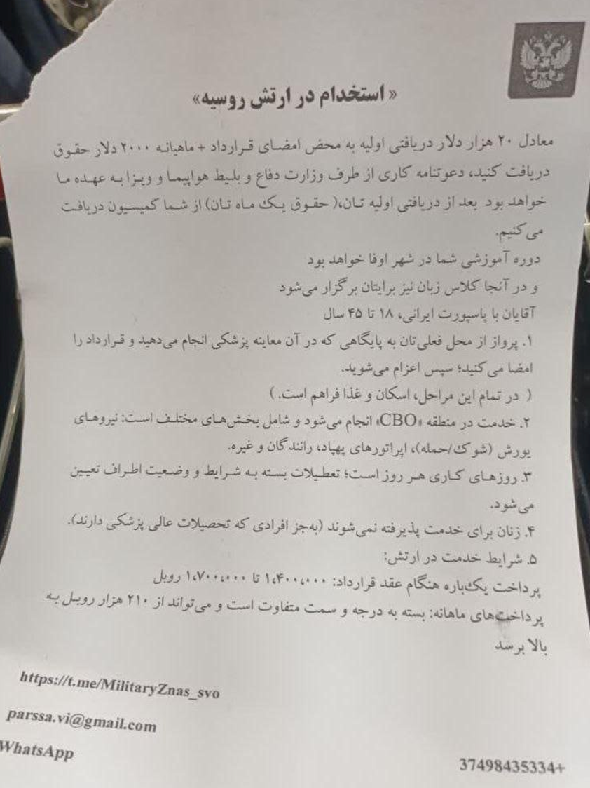 رویداد ۲۴: روسیه با وعده حقوق دلاری از داخل ایران سرباز می‌گیرد