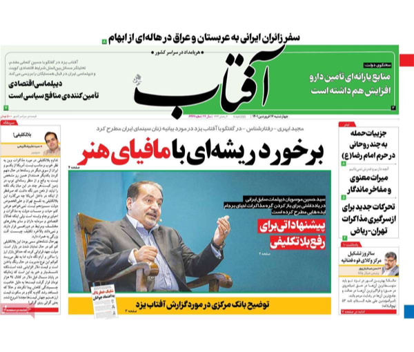 الصحف الإيرانية: هجوم "مشهد" يهدف لخلق فتنة وبرلمانيون يطالبون بـ"ضمانات وثيقة" من واشنطن 