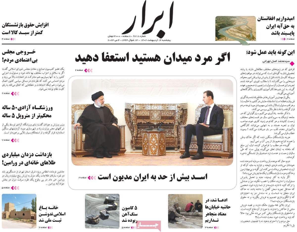 صحف إيران: زيارة رئيسي لسوريا لن تحقق مكاسب اقتصادية وإيرانيون يبيعون أعضاءهم بسبب الفقر