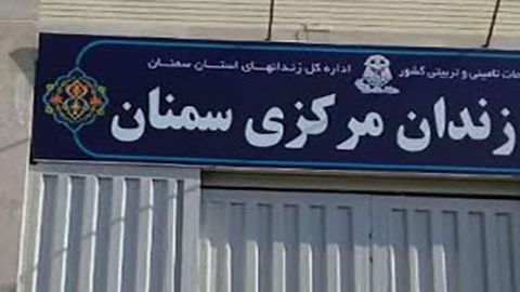 دادگستری سمنان: شهروند سوئیسی، متهم به جاسوسی، در زندان سمنان خودکشی کرد