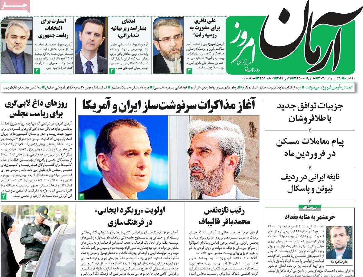 صحف إيران: "كابوس" عودة ترامب.. ومفاوضات "عُمان" مصيرية.. والهجوم على بشار الأسد