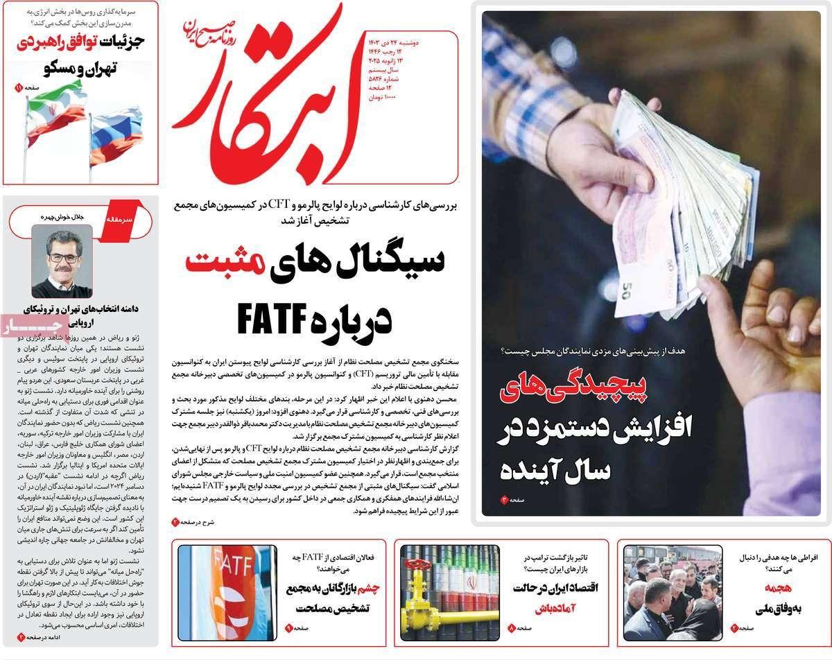 "إضعاف" خامنئي.. وتآكل شعبية النظام.. و"حملة صمت" للعسكريين.. والجدل حول "FATF"