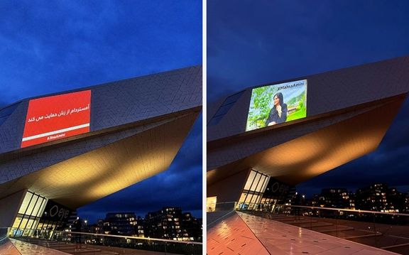 نمایش تصویر مهسا امینی بر ساختمان موزه فیلم؛ شهرداری آمستردام از زنان ایرانی حمایت کرد