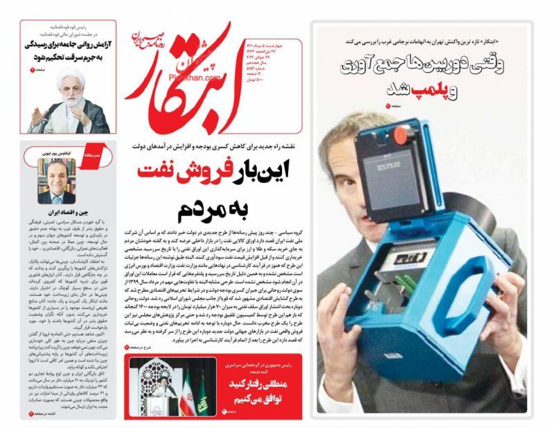 صحف إيران:  تصاعد غضب الإيرانيين بسبب أداء رئيسي واتهامات جديدة من الوكالة الذرية لطهران