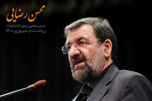 Former IRGC commander Mohsen Rezaei in a 2021 election poster