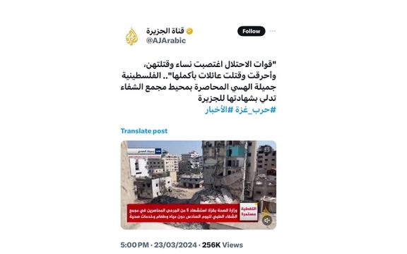 الجزیره پس از انتشار خبری مبنی بر «تجاوز نیروهای اسرائیلی» به زنان در غزه، آن را حذف کرد