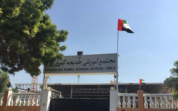 تأكيدًا لـ"إيران إنترناشيونال"..الإمارات تغلق مراكز إيرانية وتطالب دبلوماسيي طهران بالرحيل