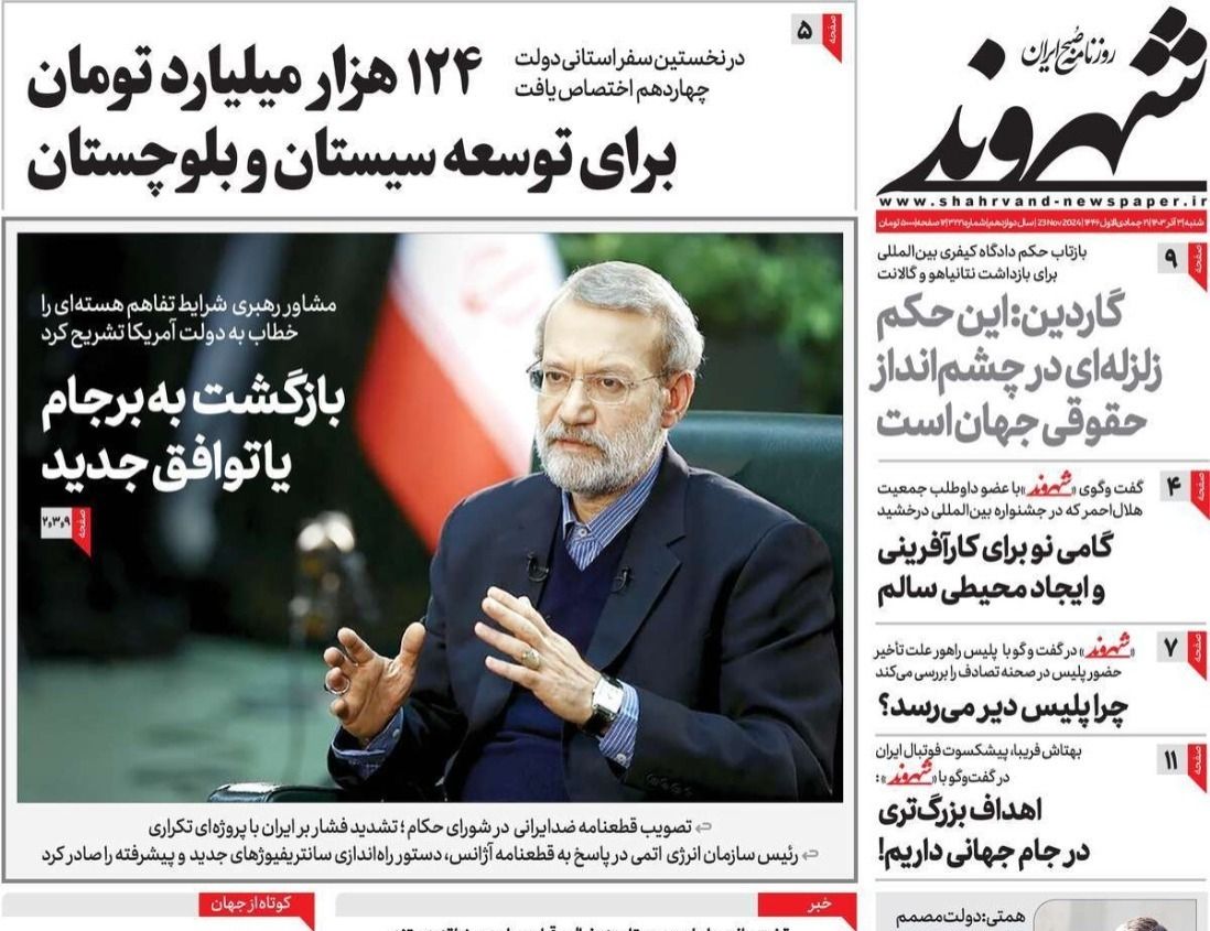 تقرير الوكالة الدولية وشبح البند السابع.. وملاطفة الأعداء.. والبحث عن اتفاق نووي جديد