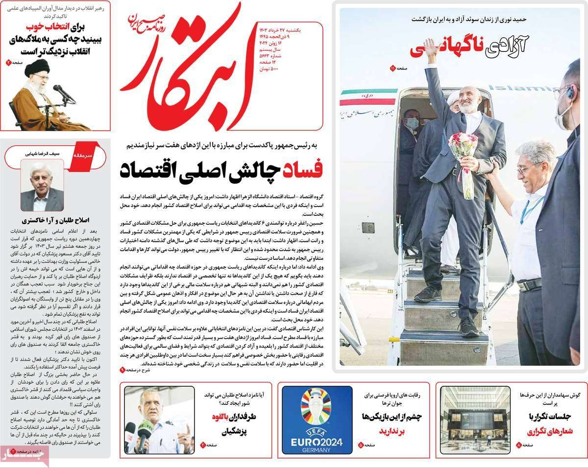 صحف إيران: خداع ومراوغة "بزشكيان" وهجوم متبادل بين الإصلاحيين والأصوليين وتوحش شبكة الفساد