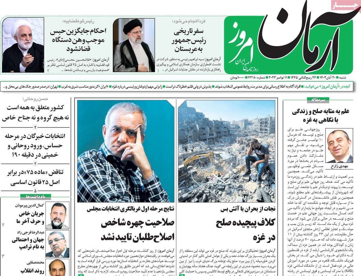 صحف إيران: مؤتمر غزة.. وزيارة رئيسي إلى السعودية.. ورفض تزكية برلمانيين للانتخابات المقبلة