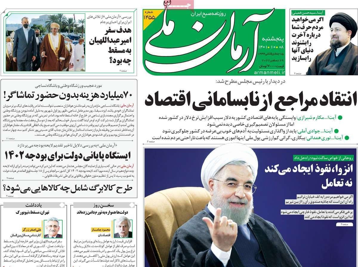 صحف إيران: انهيار العملة الإيرانية يزيد من اشتعال الشارع وروحاني يحذر من تزايد عزلة النظام