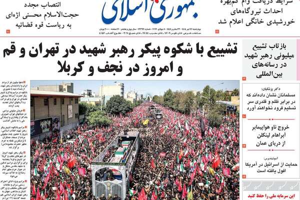 مرحلة ما بعد خامنئي.. ومكافأة لقتل ترامب.. وتصاعد التوتر.. وخطاب الثأر.. وهشاشة السوق