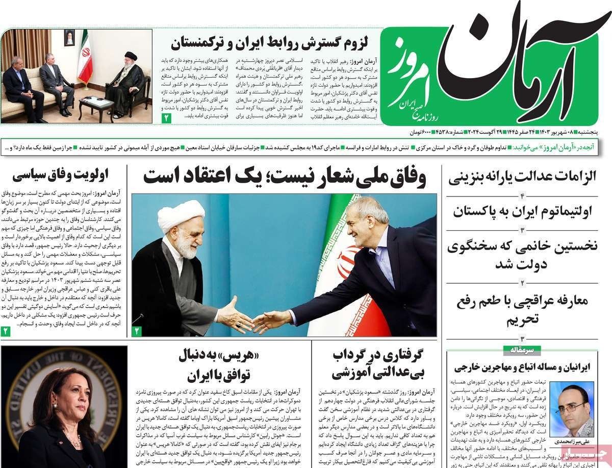 صحف إيران: تصعيد الأصوليين ضد "بزشكيان" والإساءة إلى "مهسا أميني" ورفع أسعار الوقود