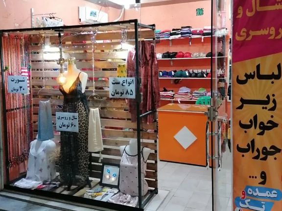 Women's Underwear Store Sealed In Iran Due To Male Shopkeeper