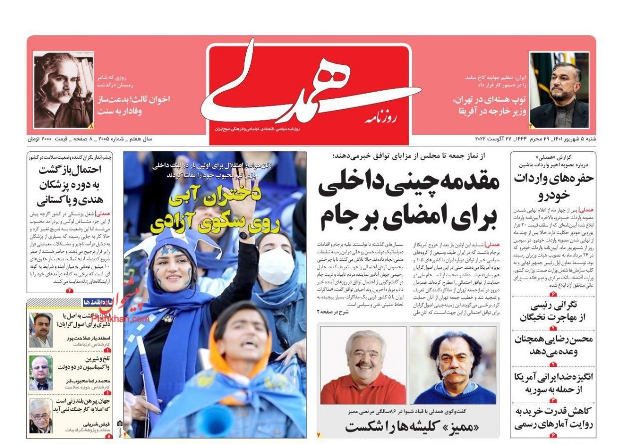 التمهيد لإحياء الاتفاق النووي.. وصحيفة المرشد: انتظروا شهرين.. ودخول النساء للملاعب