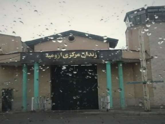 Urmia (Oroumiyeh) Prison