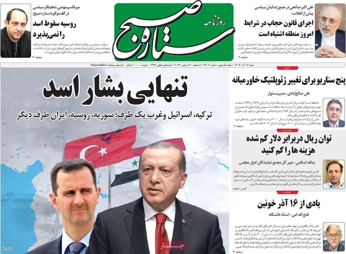 موقف طهران من "هيئة تحرير الشام".. وخسارة سوريا.. وحصة إيران بعد سقوط الأسد 