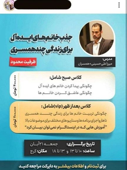 همایش «چند همسری» در کرج با دستور دادستانی لغو شد