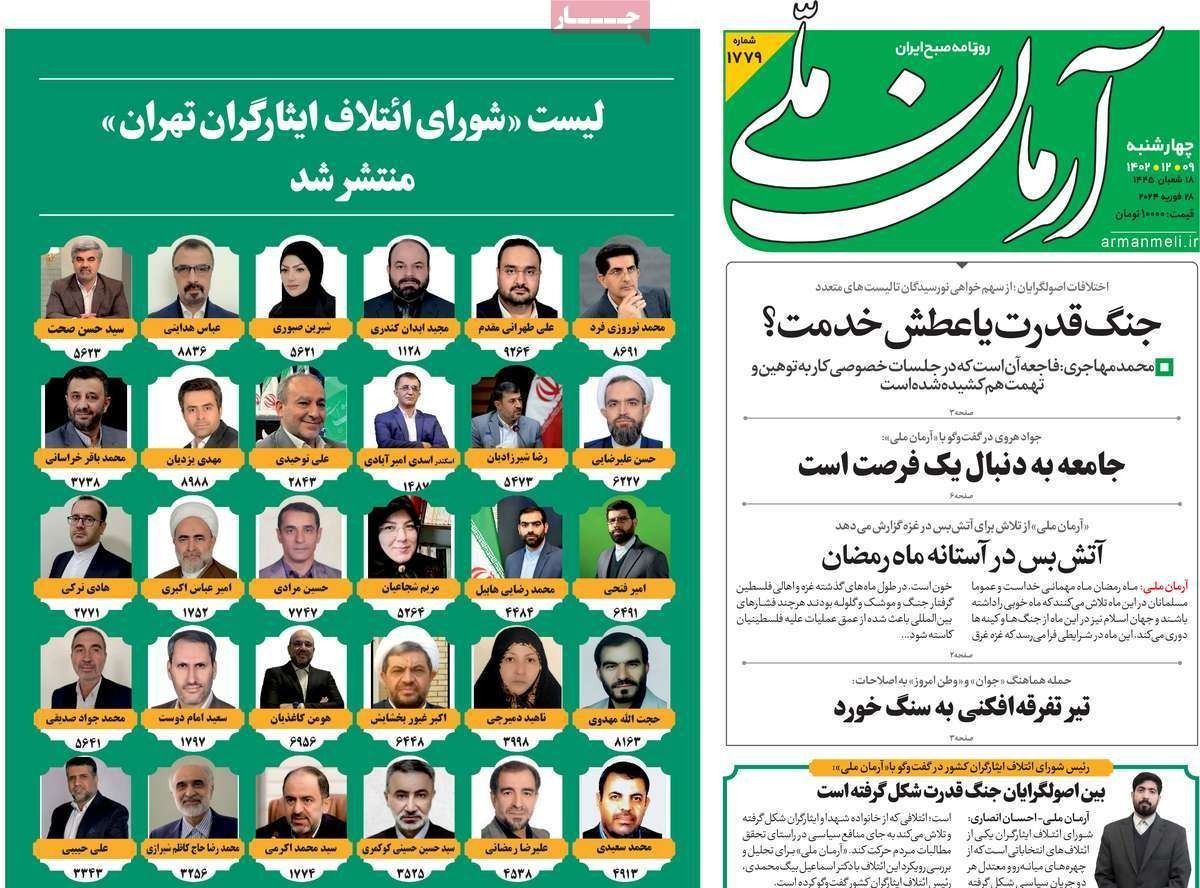 صحف إيران: "الدبلوماسية الخفية" منعت مواجهة بين طهران وواشنطن وصراع الأصوليين على السلطة