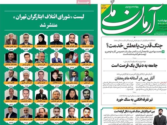 صحف إيران: "الدبلوماسية الخفية" منعت مواجهة بين طهران وواشنطن وصراع الأصوليين على السلطة