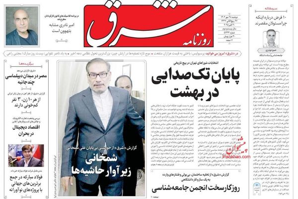 فضيحة زفاف ابنة شمخاني.. وانتهاء الاتفاق النووي.. وتحديات الاقتصاد الإيراني