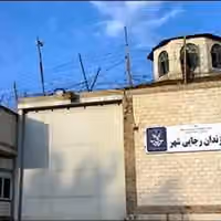زندان گوهردشت با وجود هشدارها درباره محو شواهد کشتار زندانیان تخریب میشود