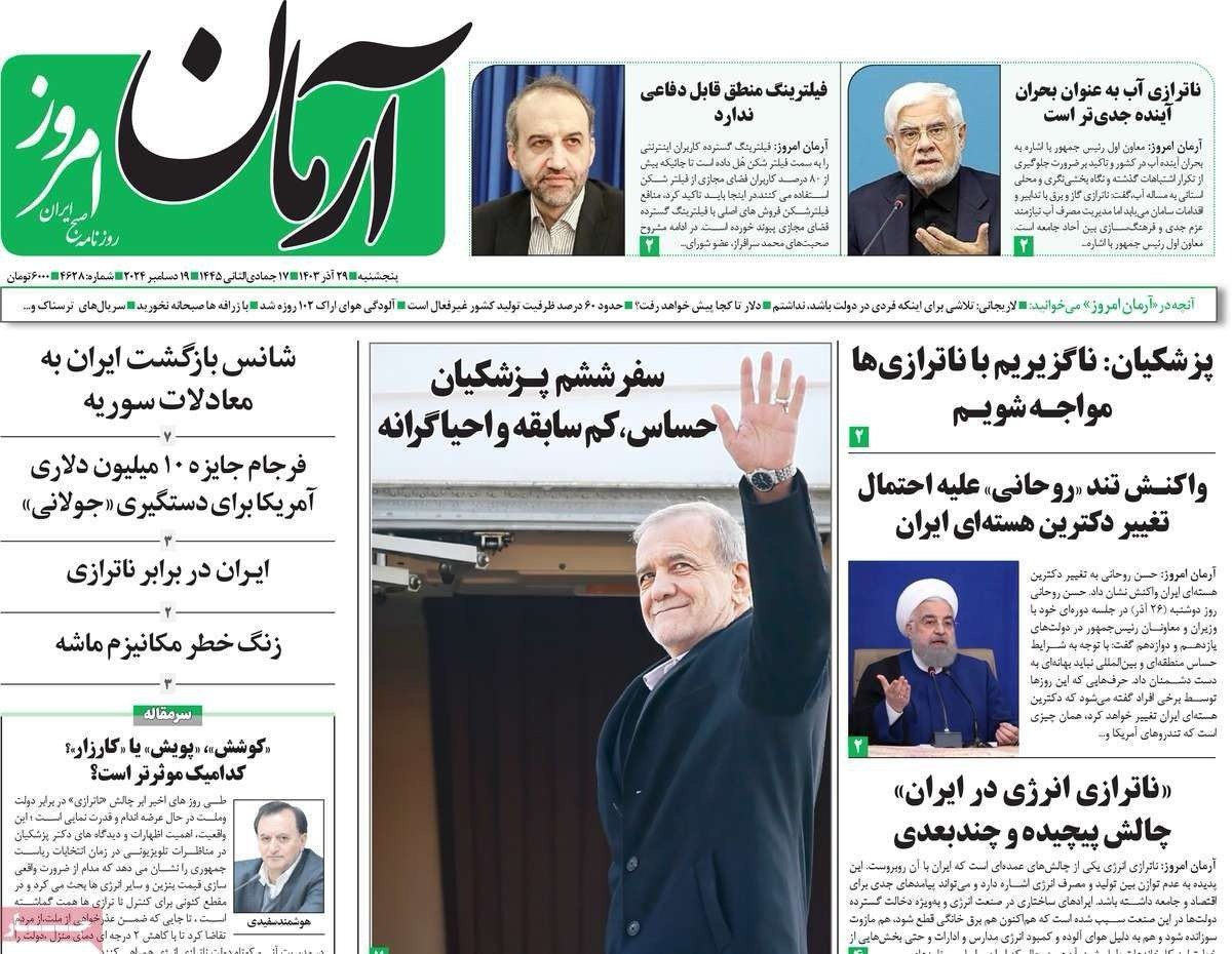 زيارة بزشكيان للقاهرة.. و"الفوضى" في سوريا.. وعجز الحكومة