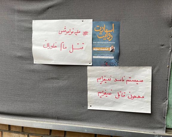 اعتراض دانشجویان دانشکده علوم اجتماعی دانشگاه تهران به حضور حمید نوری در این دانشگاه