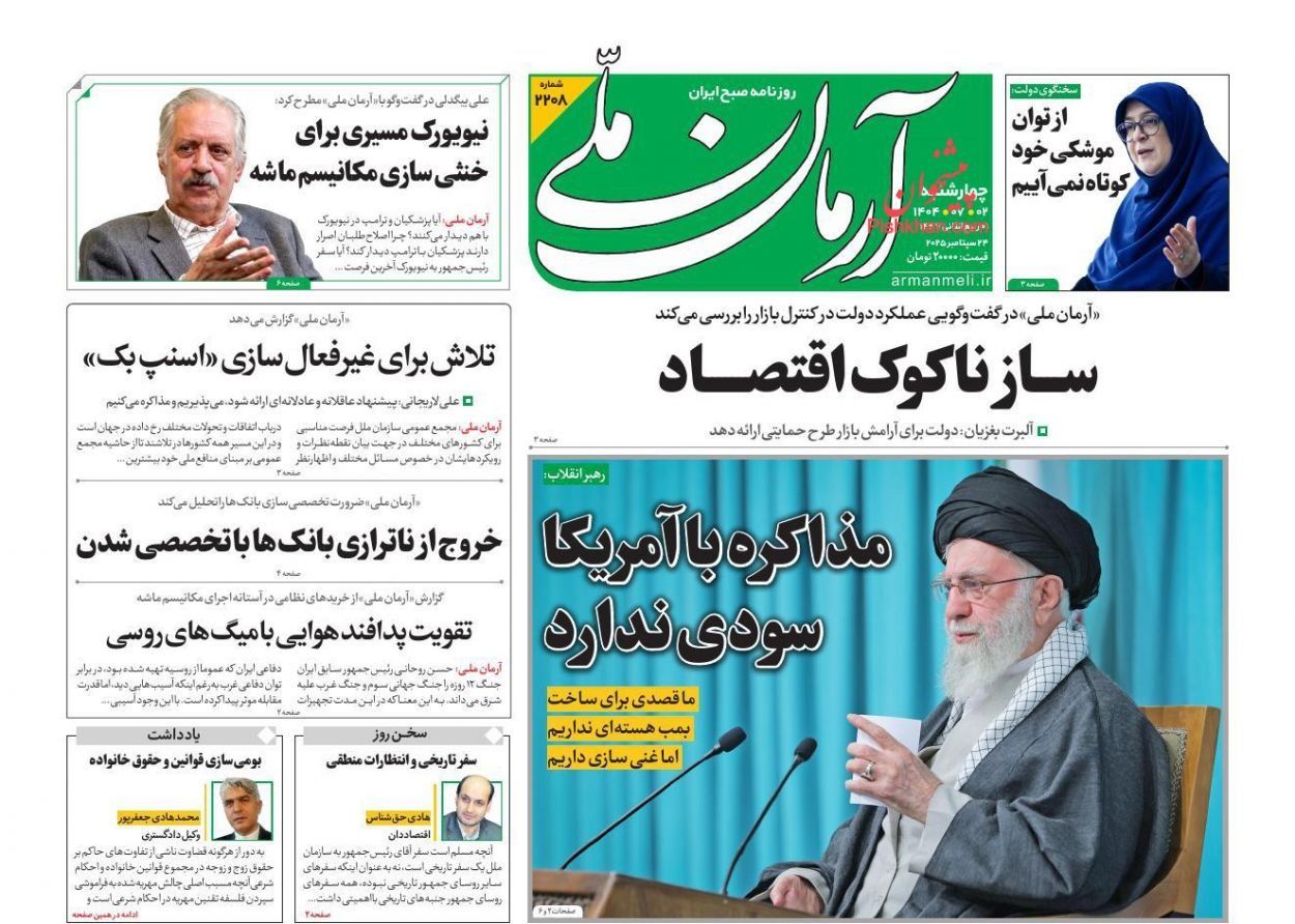 خامنئي يرفض التفاوض.. ورفض المطالب الغربية.. وهجوم ترامب.. وشروط الخصخصة