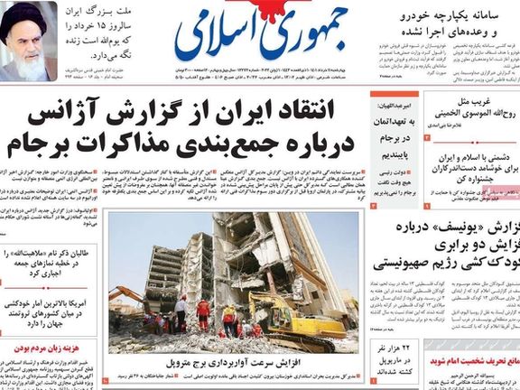 الصحف الإيرانية: "انهيار وشيك" للاتفاق النووي وإيران تسير نحو "تسونامي التضخم