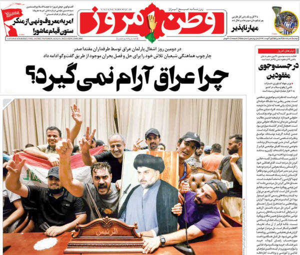 الصدر وأزمة طهران في العراق.. واحتمالات العودة إلى "فيينا".. وقتلى السيول يتجاوزون الـ100