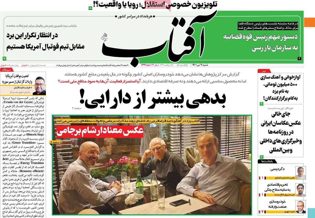 مهمة بوريل الصعبة في إيران.. وعزل رئيس استخبارات الحرس الثوري.. وتظاهر المراهقين