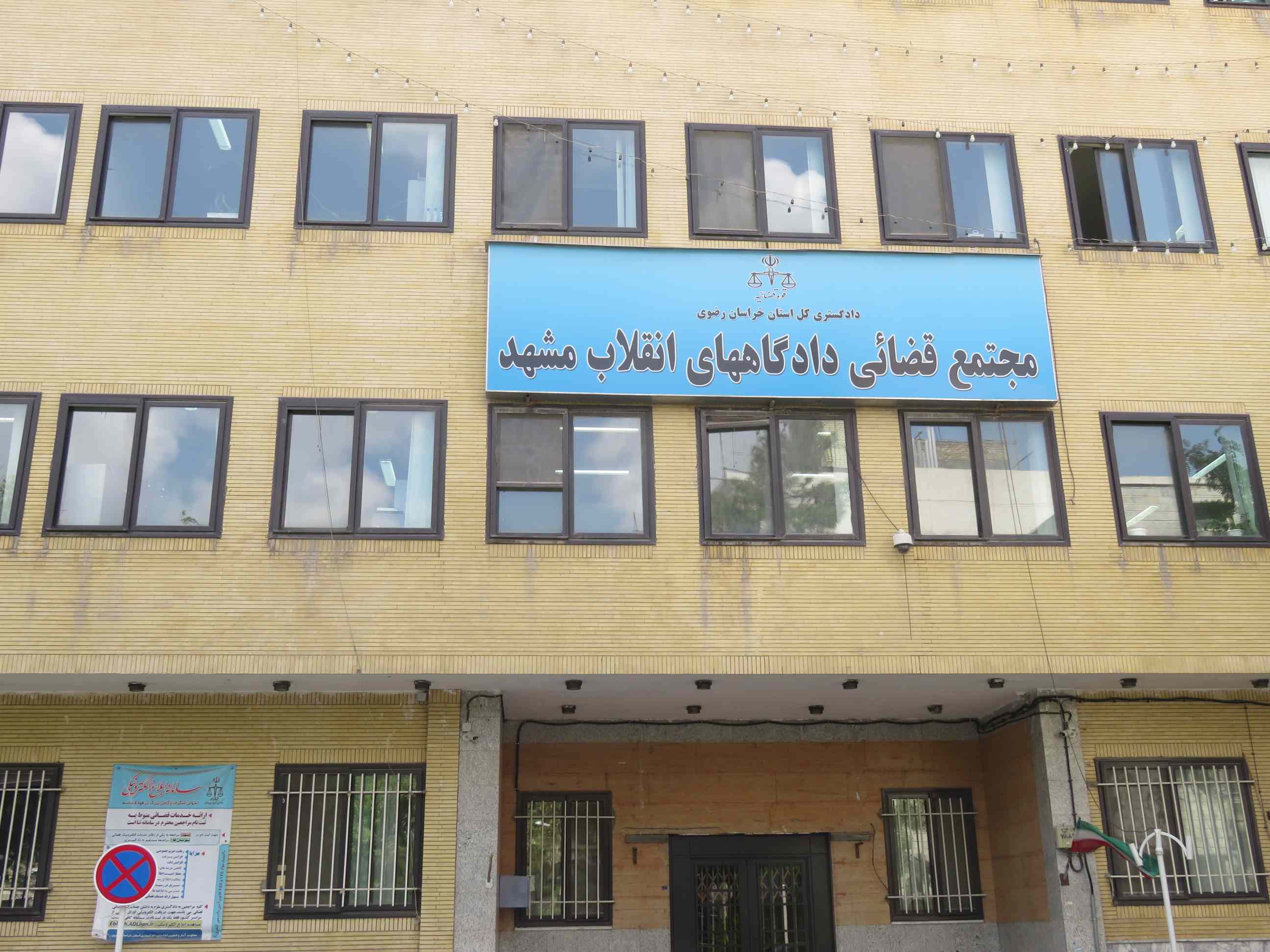 دادگاه انقلاب مشهد ۱۲ وکیل دادگستری را به حبس و جزای نقدی محکوم کرد