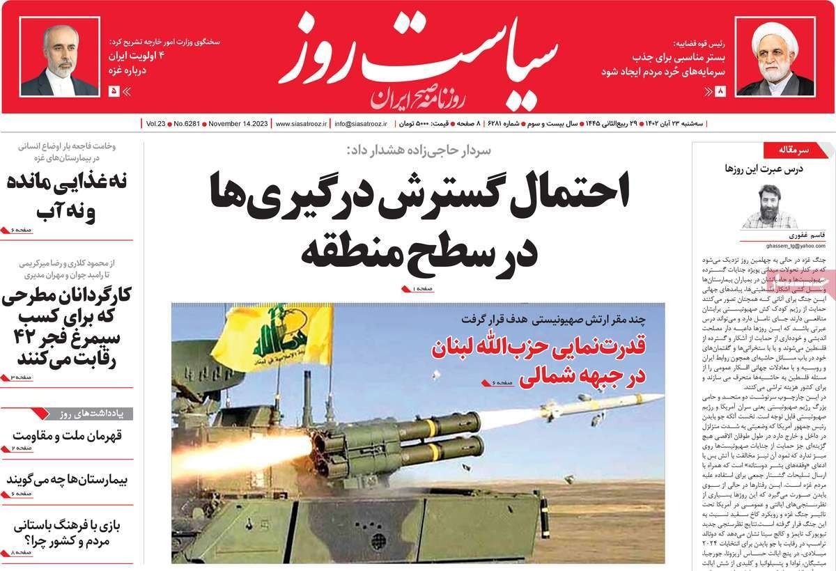 صحف إيران: النظام يجدد مواقفه بعدم الانخراط في حرب غزة وواشنطن توقف "نهج التصالح" مع طهران