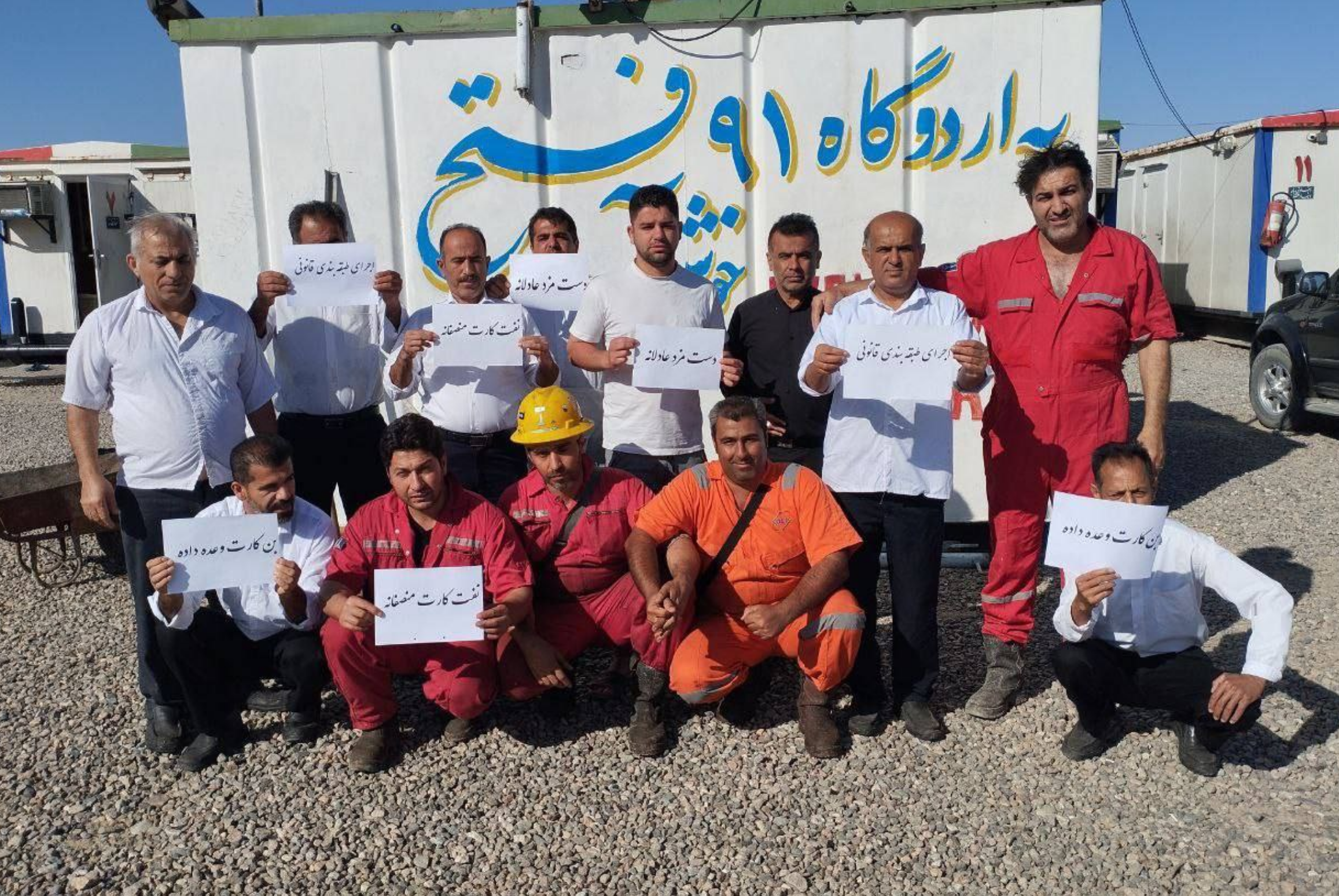 Contract Oil Workers Protest Over Wage Discrimination in Iran