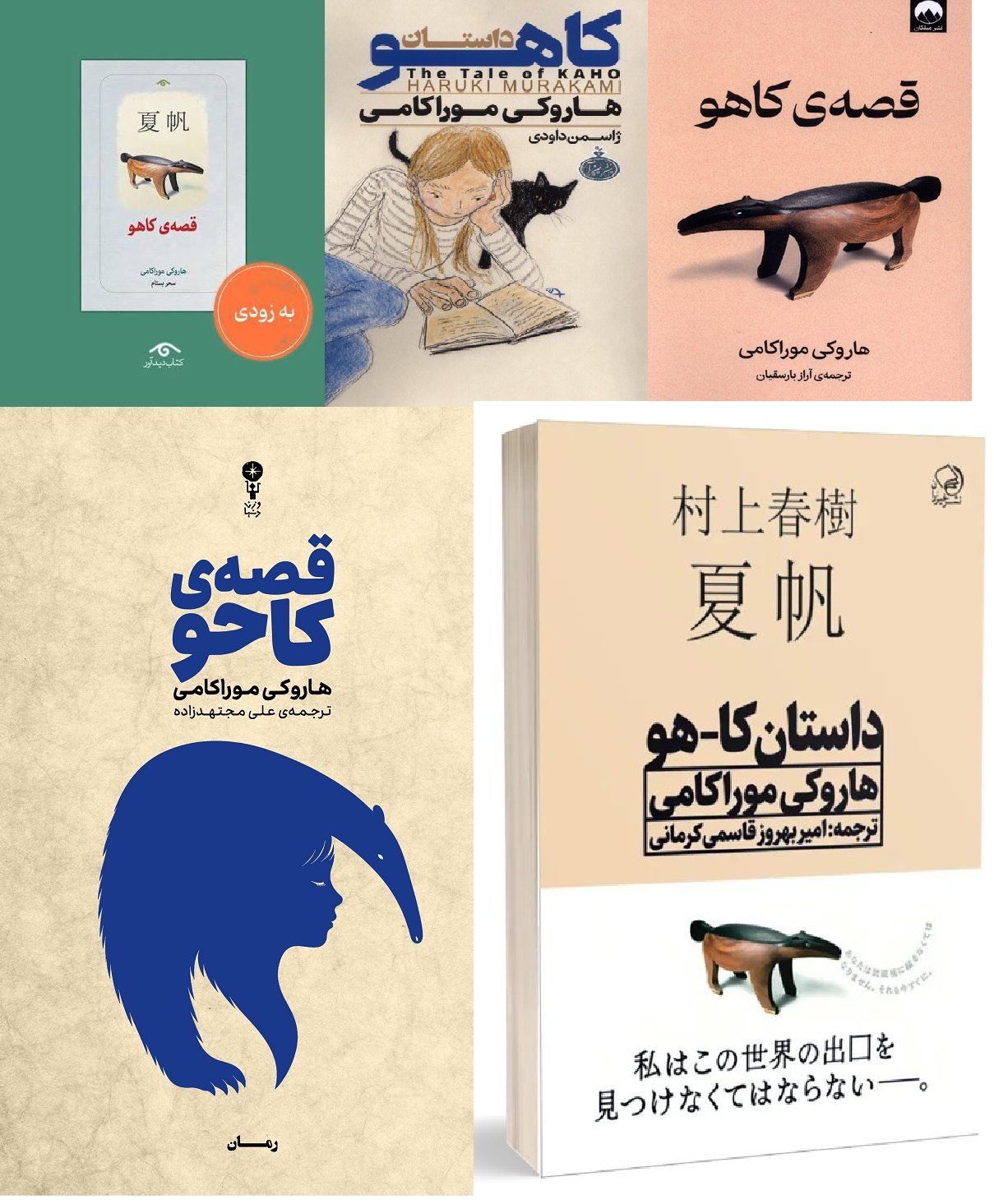 Persian Murakami editions race ahead of English release with AI help