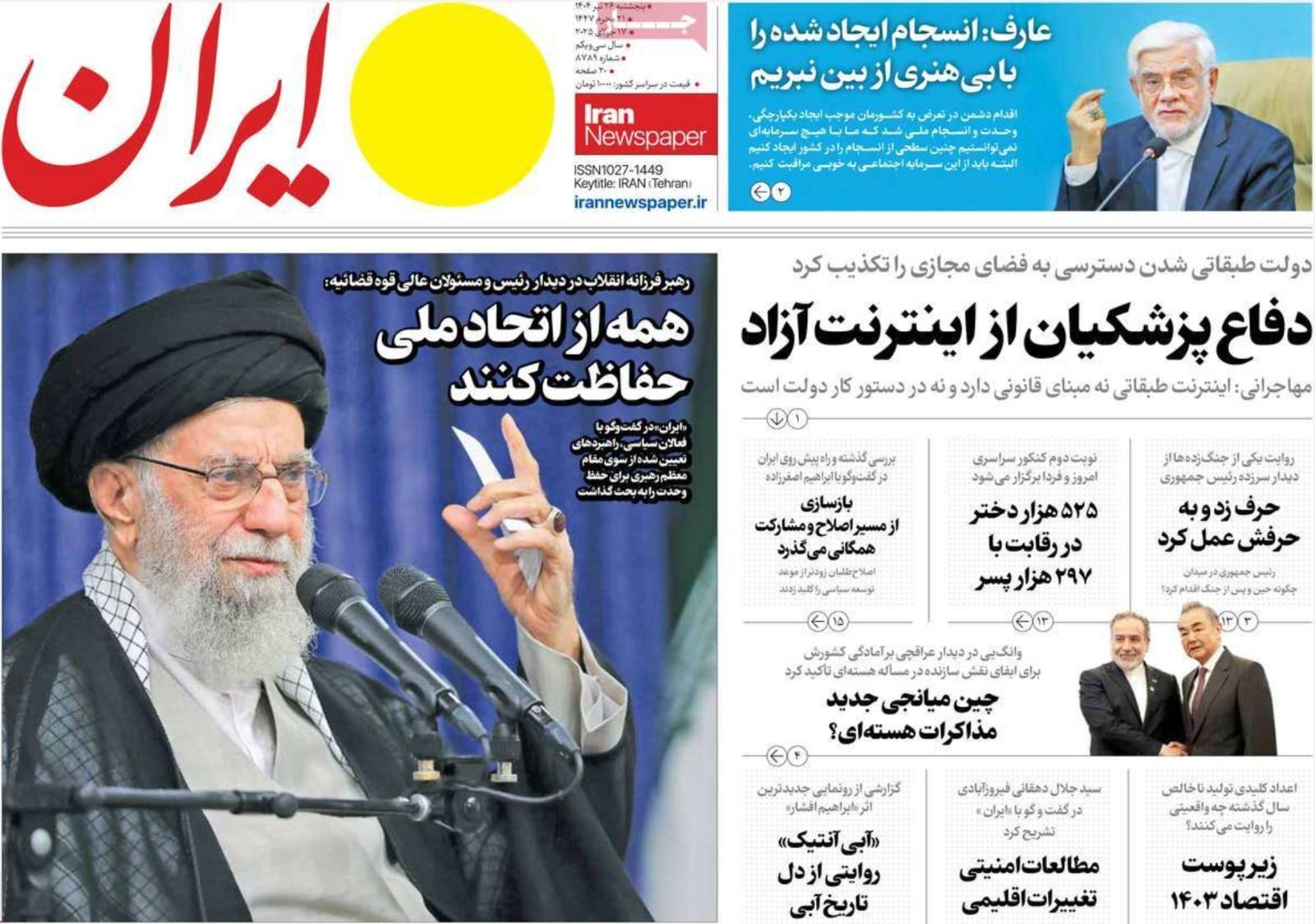 شروط الوفاق الوطني.. والإنترنت الطبقي.. وأزمة نقدية حادة